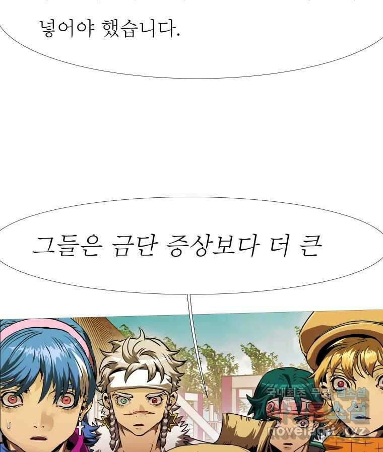 블랙 베히모스 512화 27