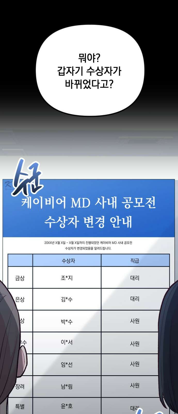 중간에서 만나 20화 2