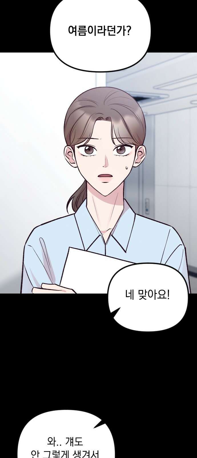 중간에서 만나 20화 6