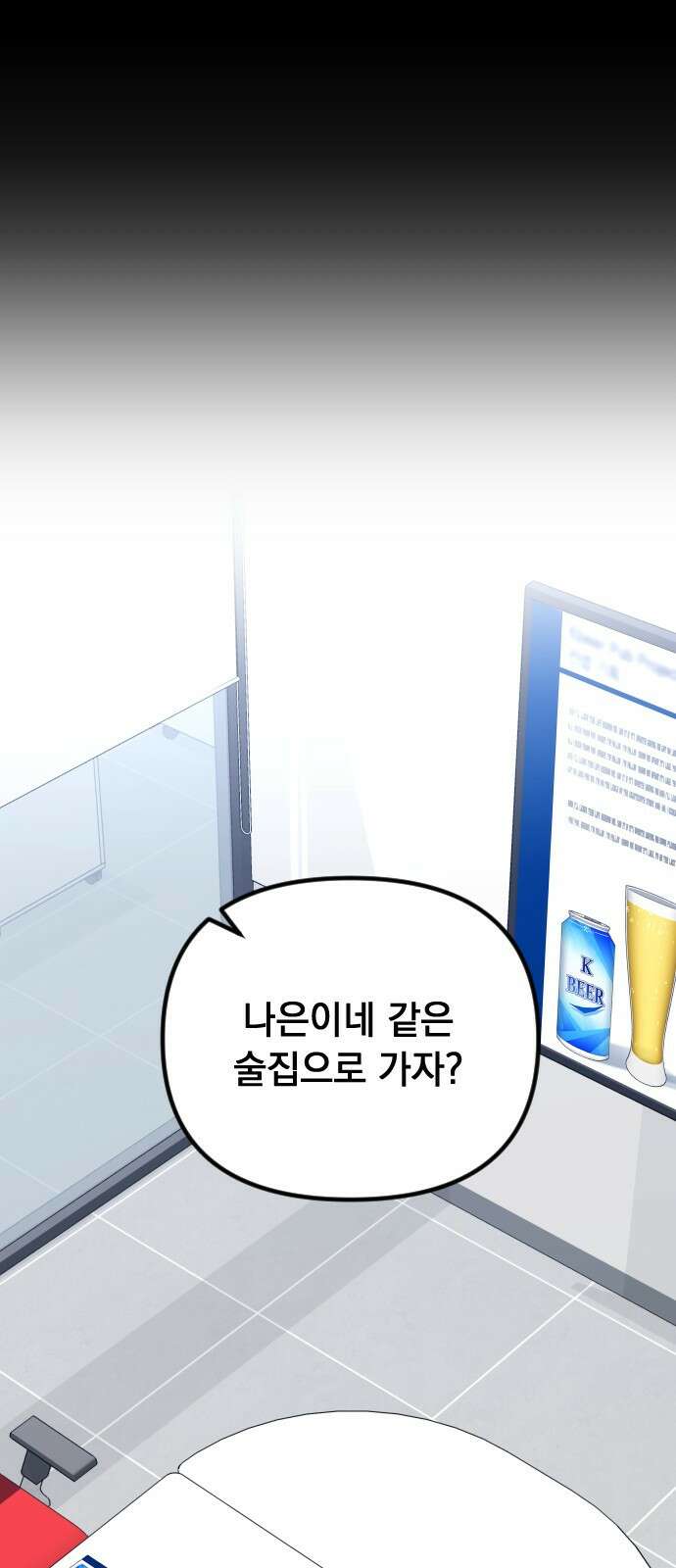 중간에서 만나 20화 11