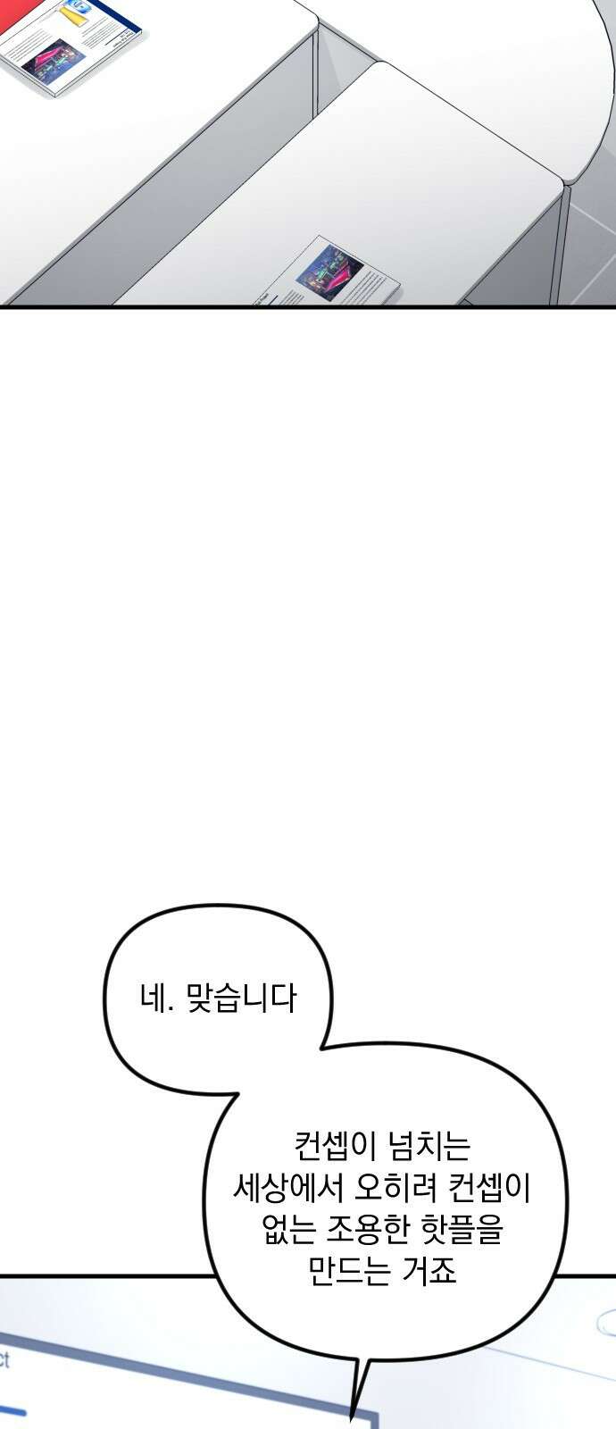중간에서 만나 20화 12