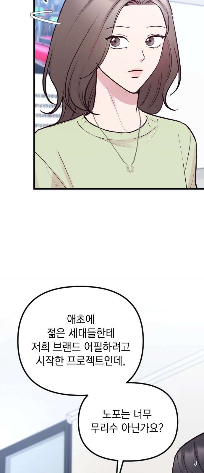중간에서 만나 20화 14
