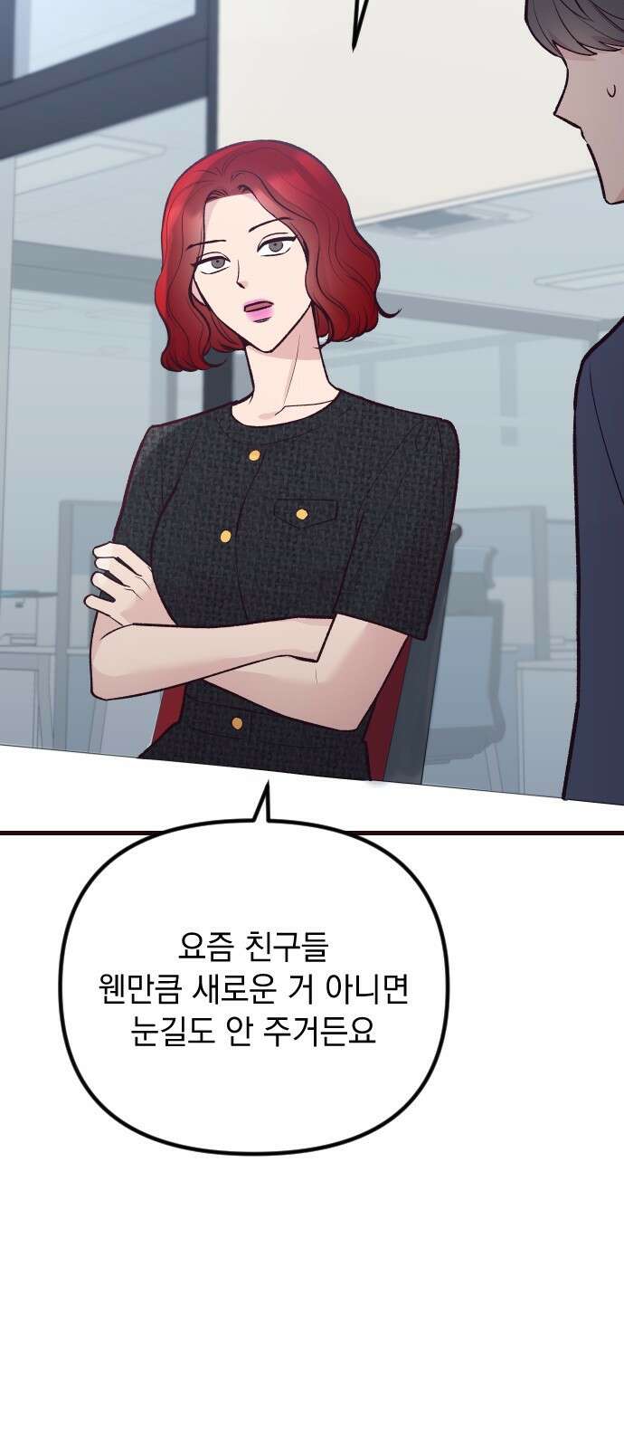 중간에서 만나 20화 15