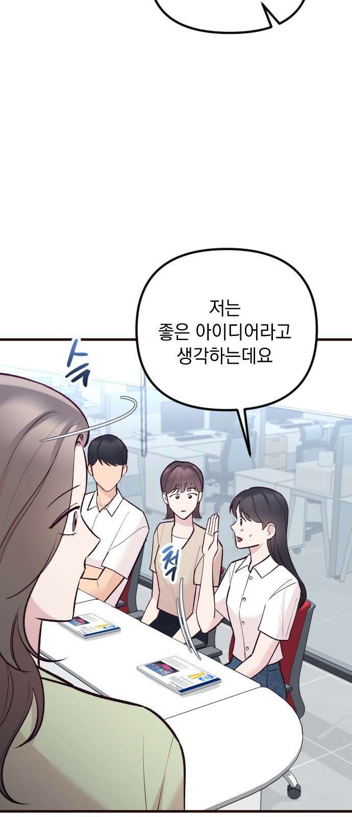 중간에서 만나 20화 17