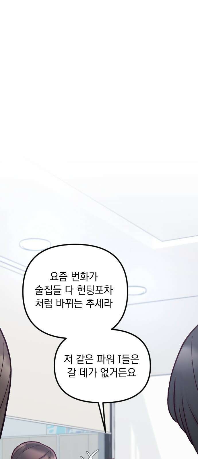 중간에서 만나 20화 18