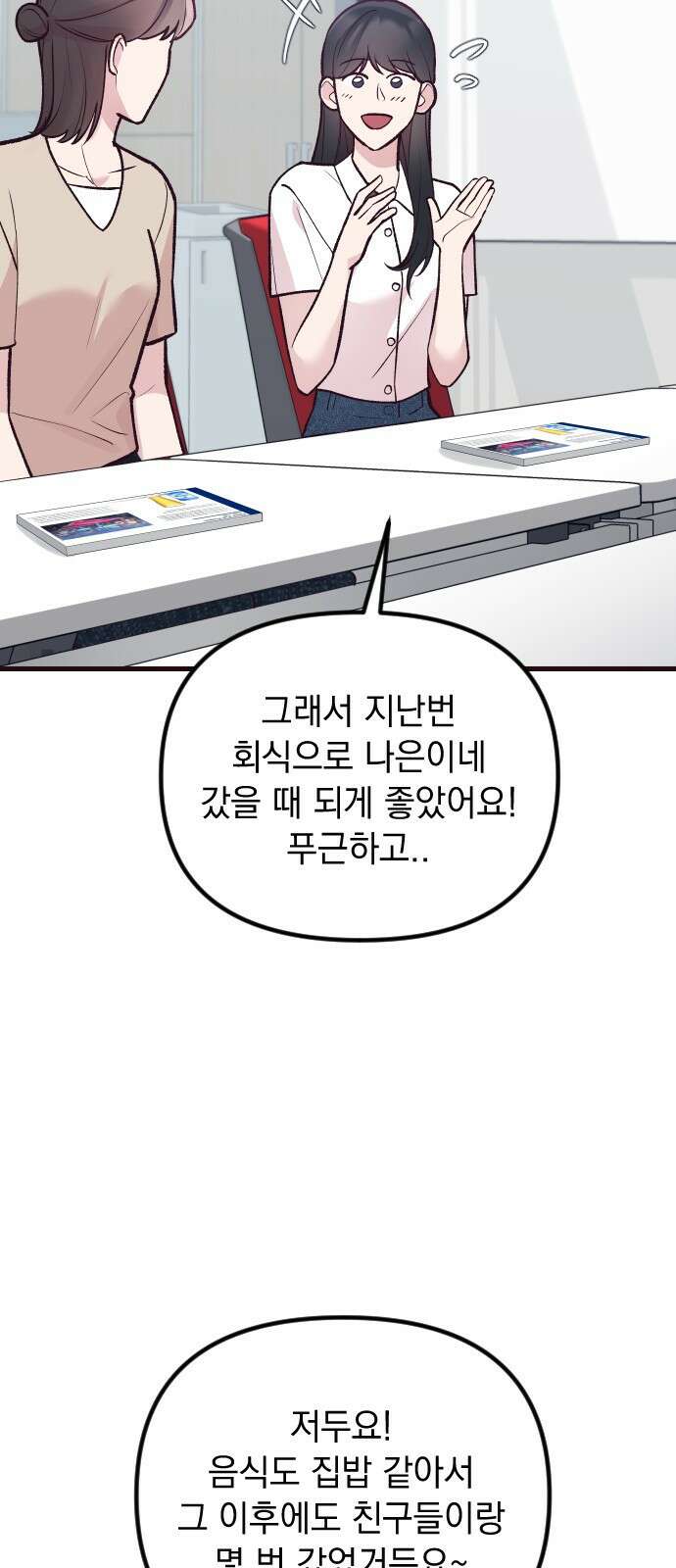 중간에서 만나 20화 19