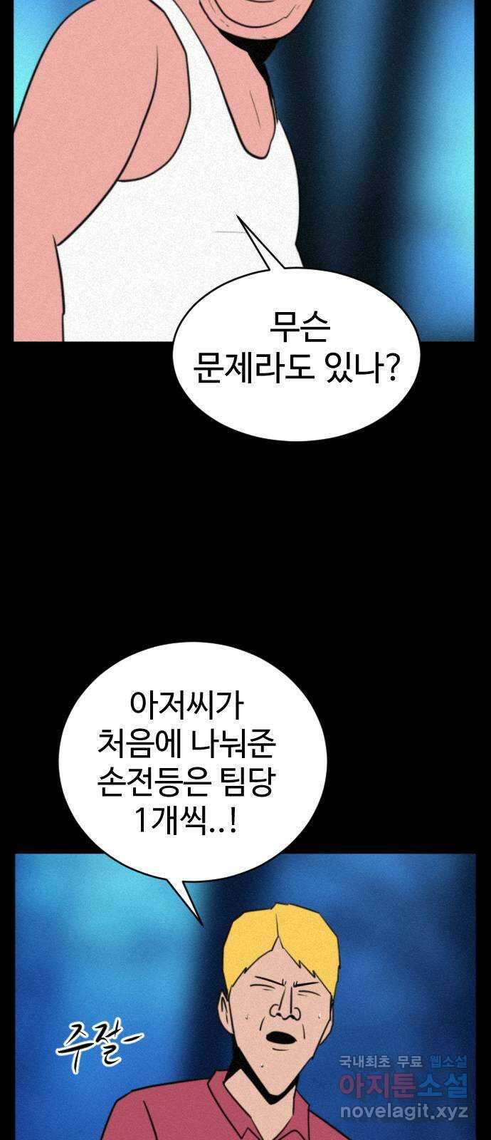 언덕 위의 제임스 401화 게스트 하우스 (5) 15