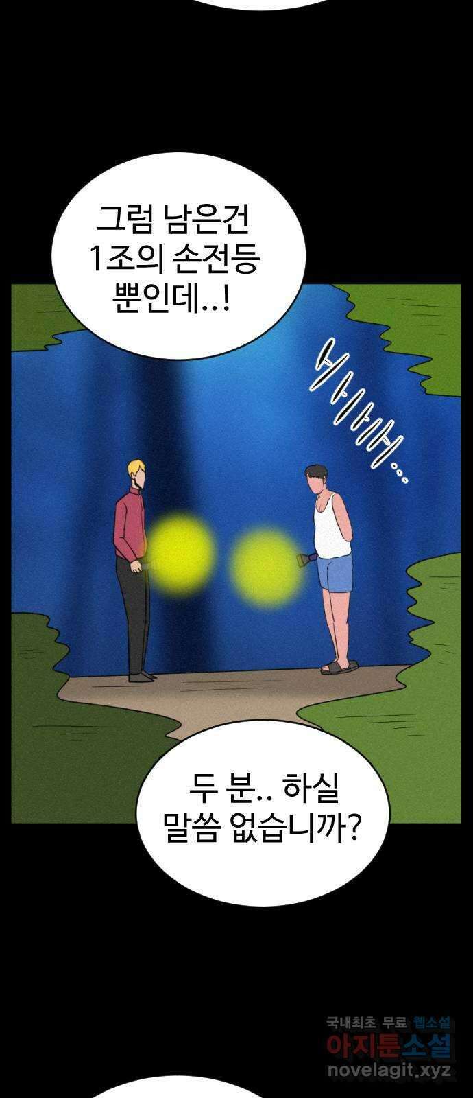 언덕 위의 제임스 401화 게스트 하우스 (5) 24
