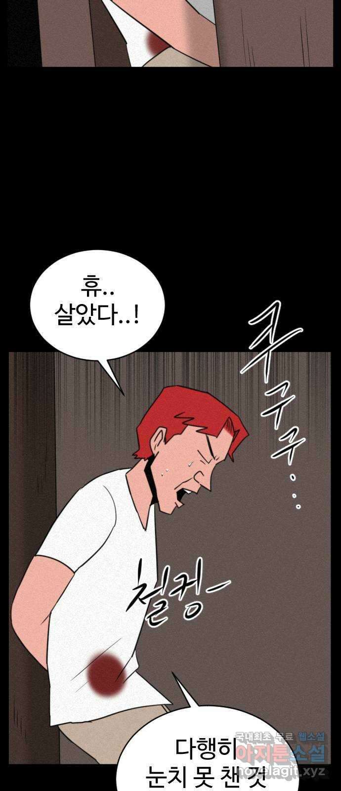 언덕 위의 제임스 401화 게스트 하우스 (5) 79