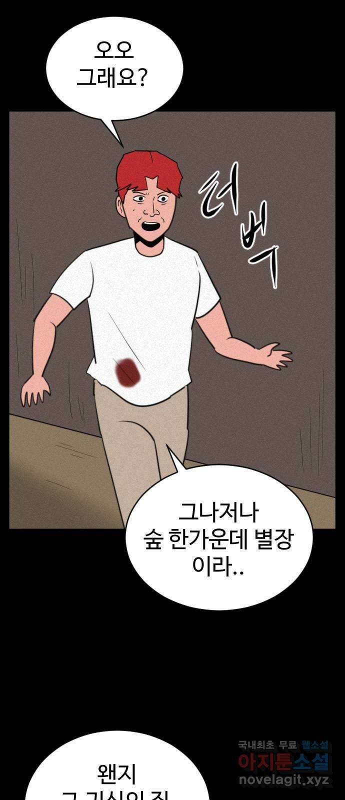 언덕 위의 제임스 401화 게스트 하우스 (5) 83