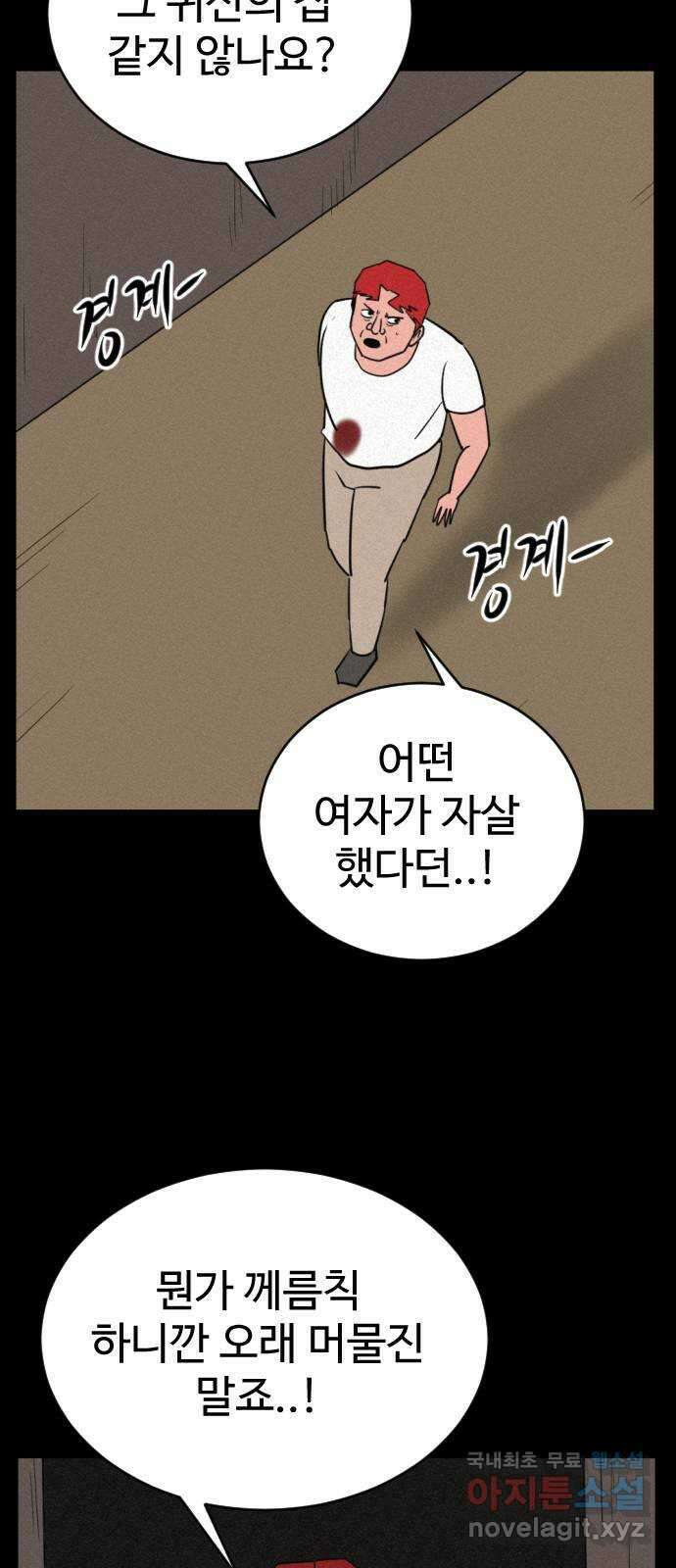 언덕 위의 제임스 401화 게스트 하우스 (5) 84