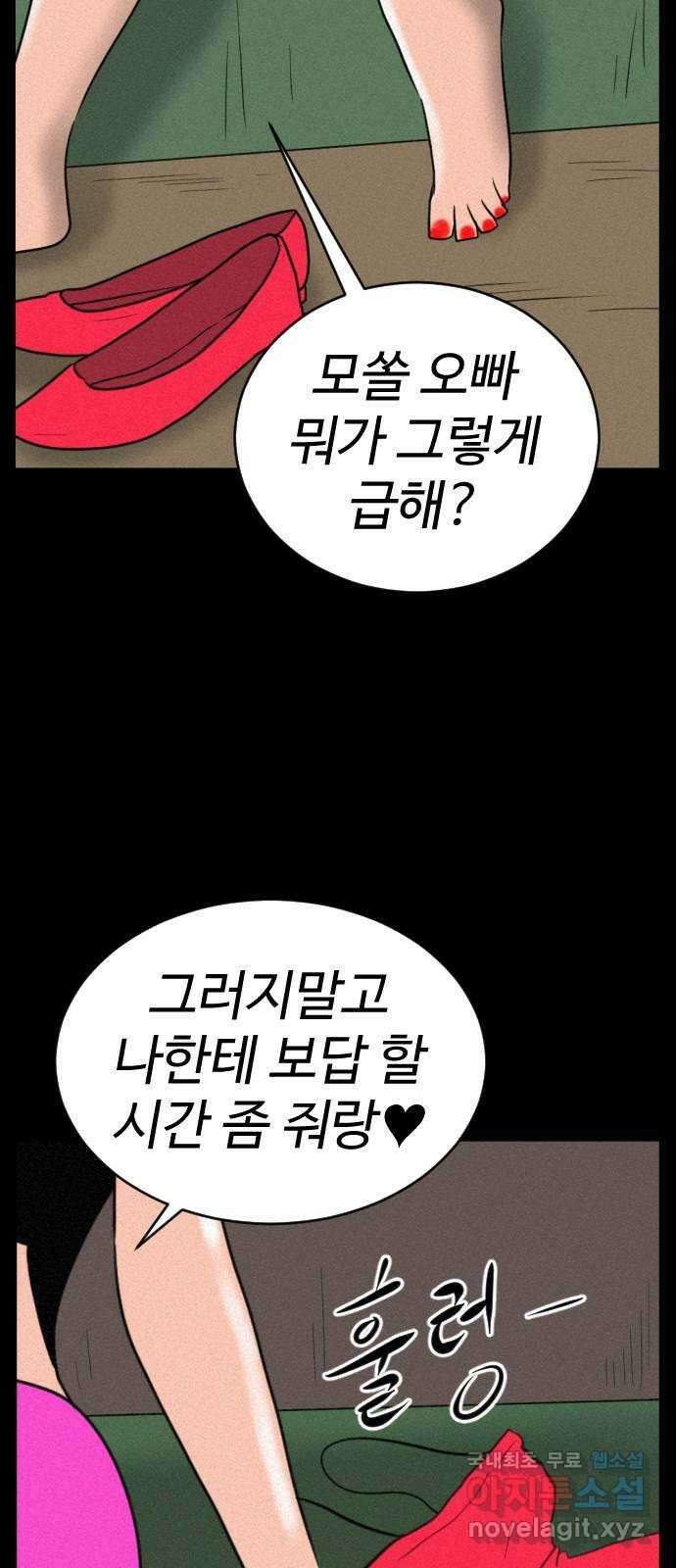 언덕 위의 제임스 401화 게스트 하우스 (5) 86