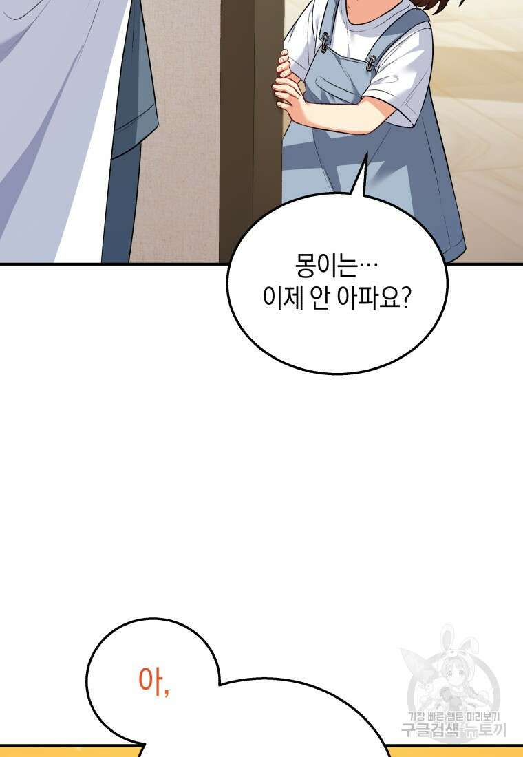 수의사님! 안녕하세요? 2화 2