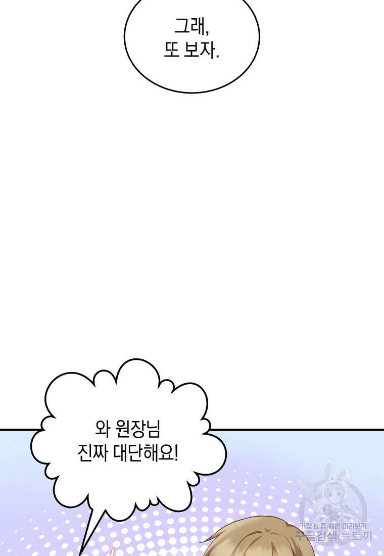 수의사님! 안녕하세요? 2화 102