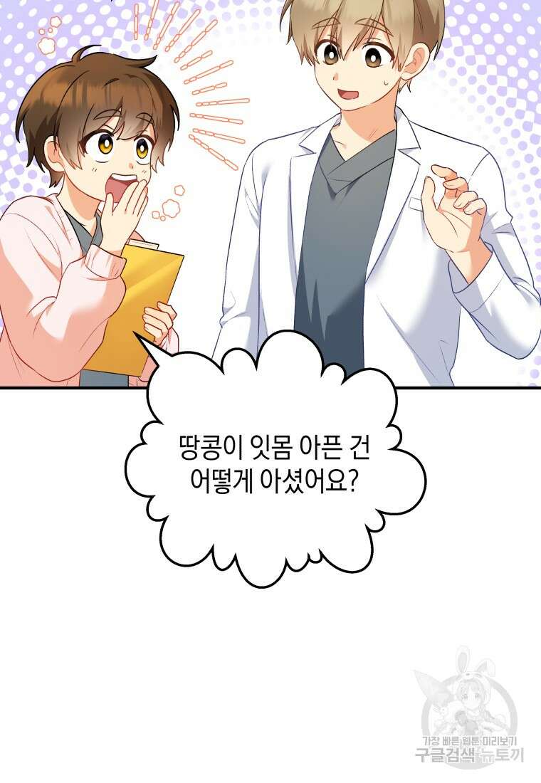 수의사님! 안녕하세요? 2화 103