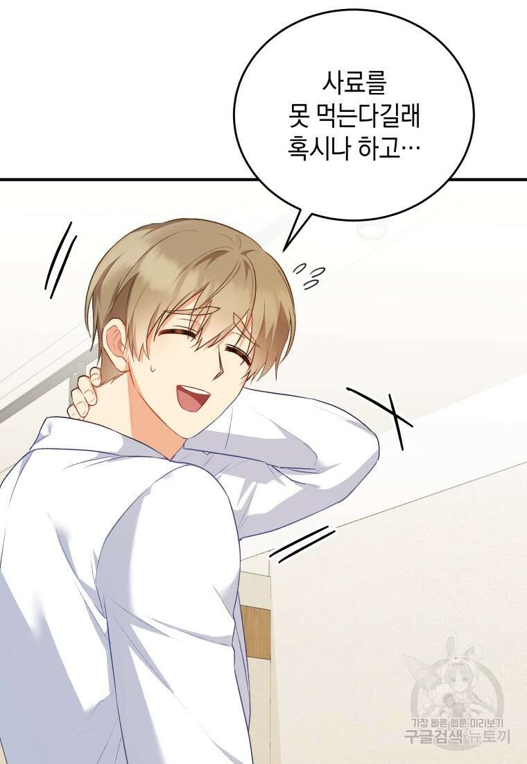 수의사님! 안녕하세요? 2화 104