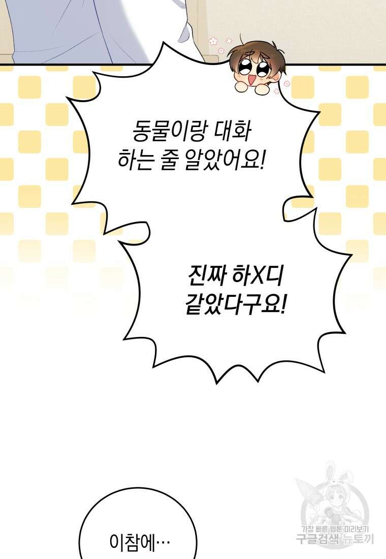 수의사님! 안녕하세요? 2화 105