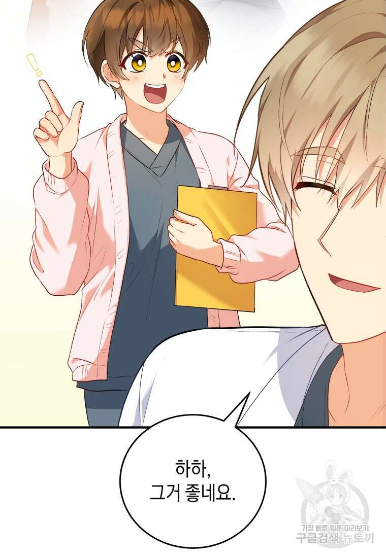 수의사님! 안녕하세요? 2화 107