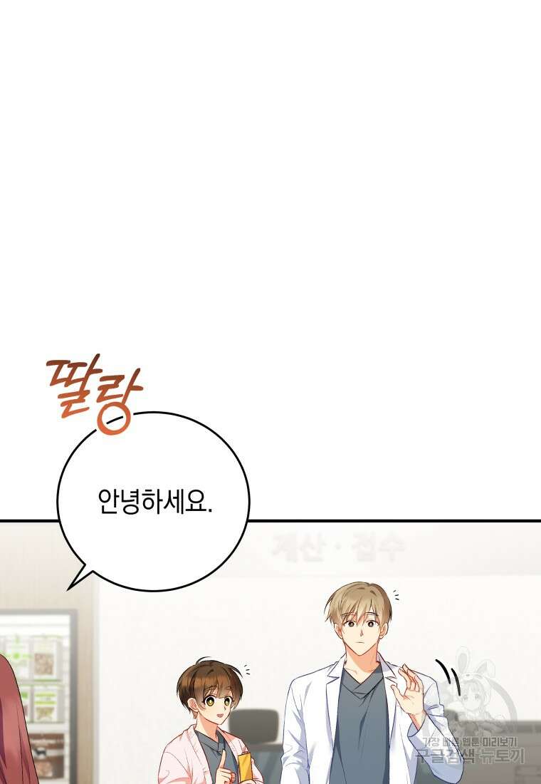 수의사님! 안녕하세요? 2화 108