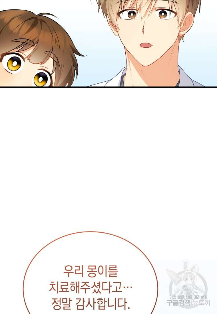 수의사님! 안녕하세요? 2화 110