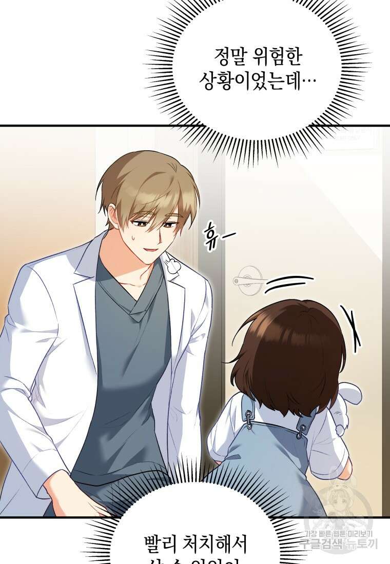 수의사님! 안녕하세요? 2화 12