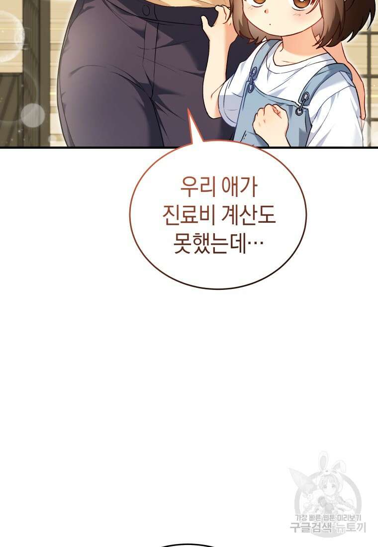 수의사님! 안녕하세요? 2화 112