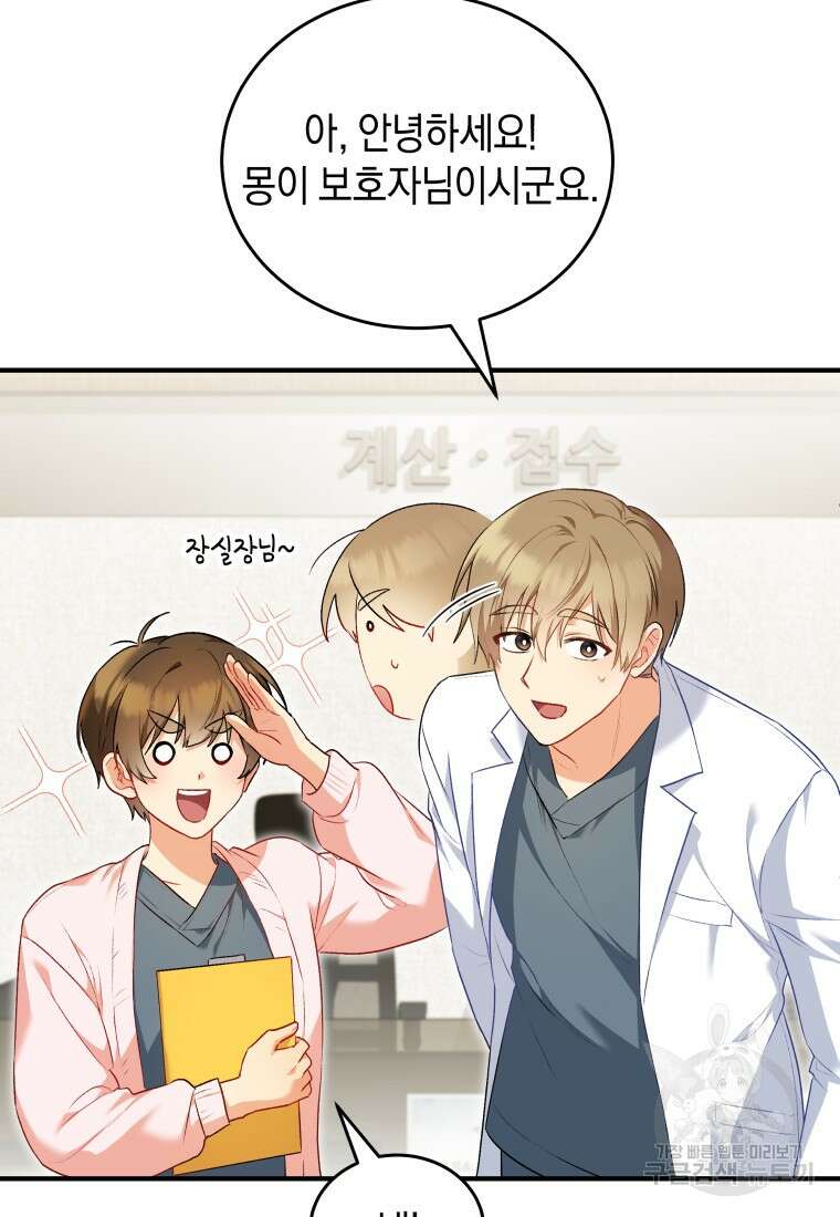 수의사님! 안녕하세요? 2화 113