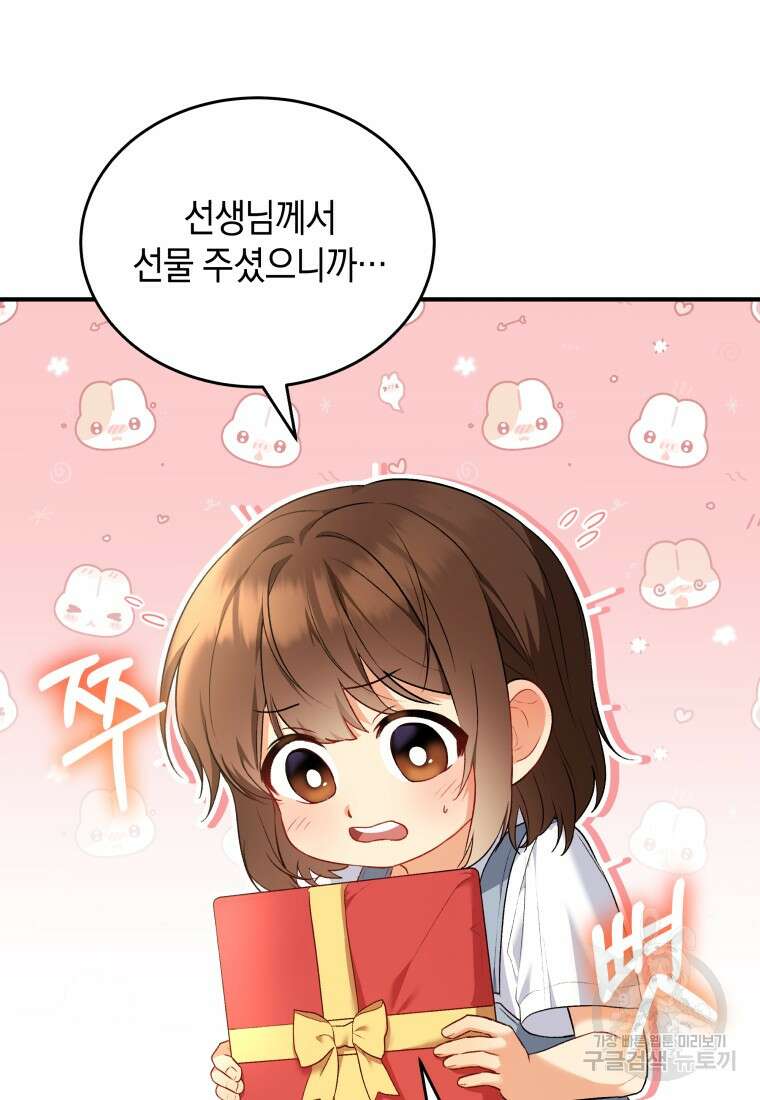 수의사님! 안녕하세요? 2화 116