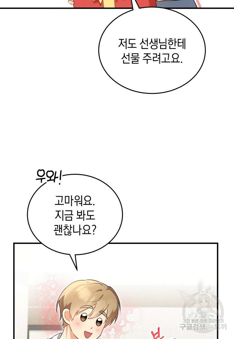 수의사님! 안녕하세요? 2화 117