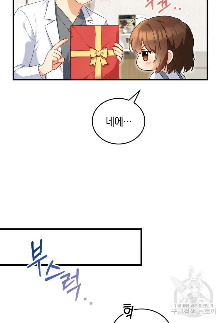 수의사님! 안녕하세요? 2화 118