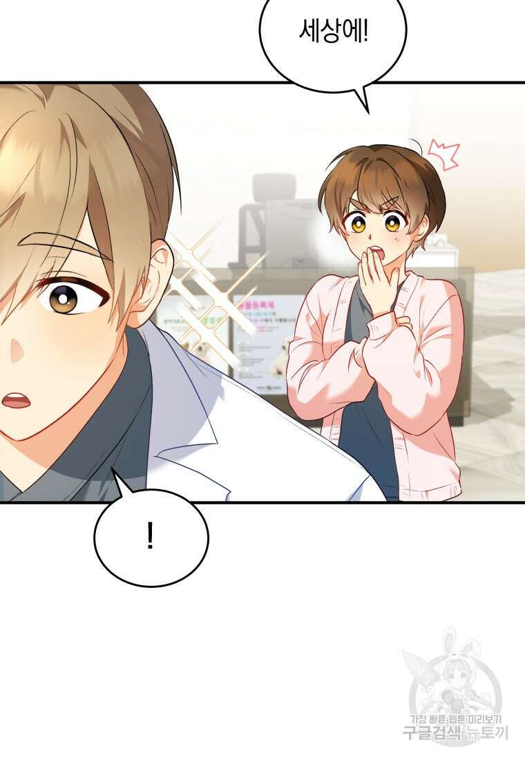 수의사님! 안녕하세요? 2화 119