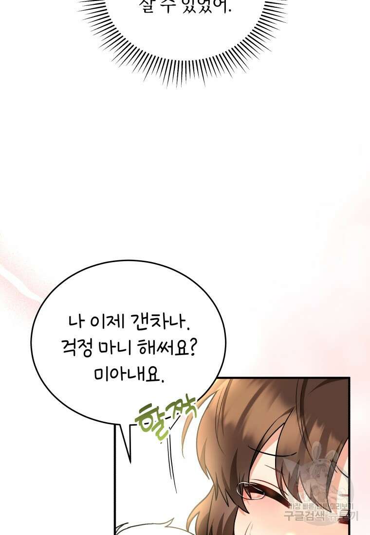 수의사님! 안녕하세요? 2화 13