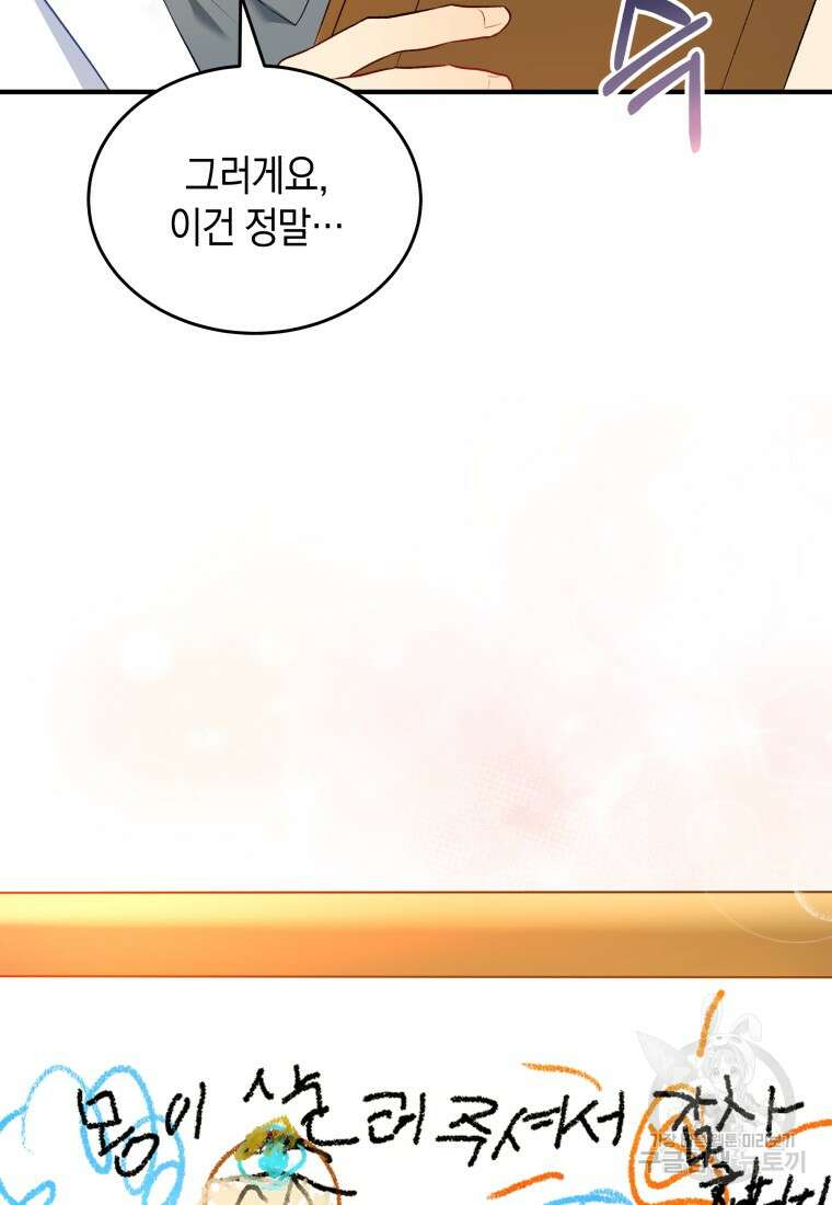 수의사님! 안녕하세요? 2화 121