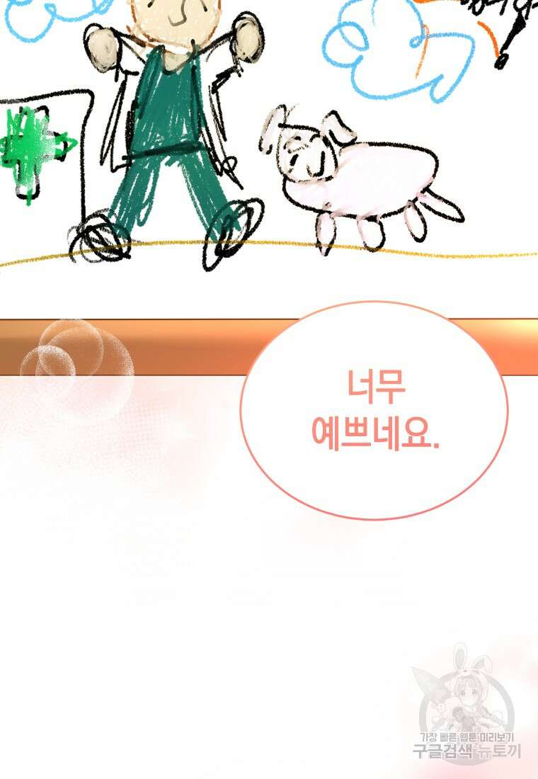 수의사님! 안녕하세요? 2화 122