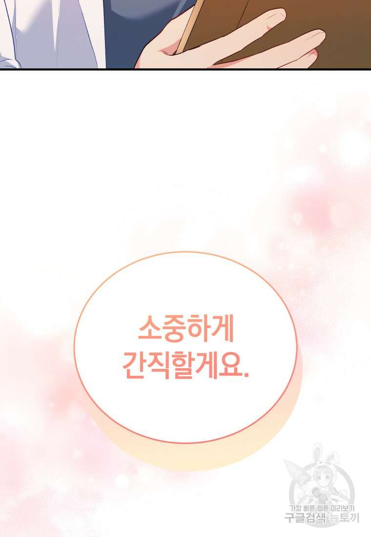 수의사님! 안녕하세요? 2화 124