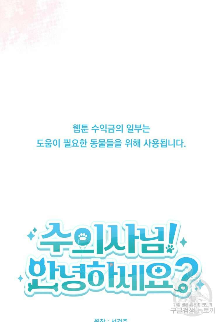 수의사님! 안녕하세요? 2화 125