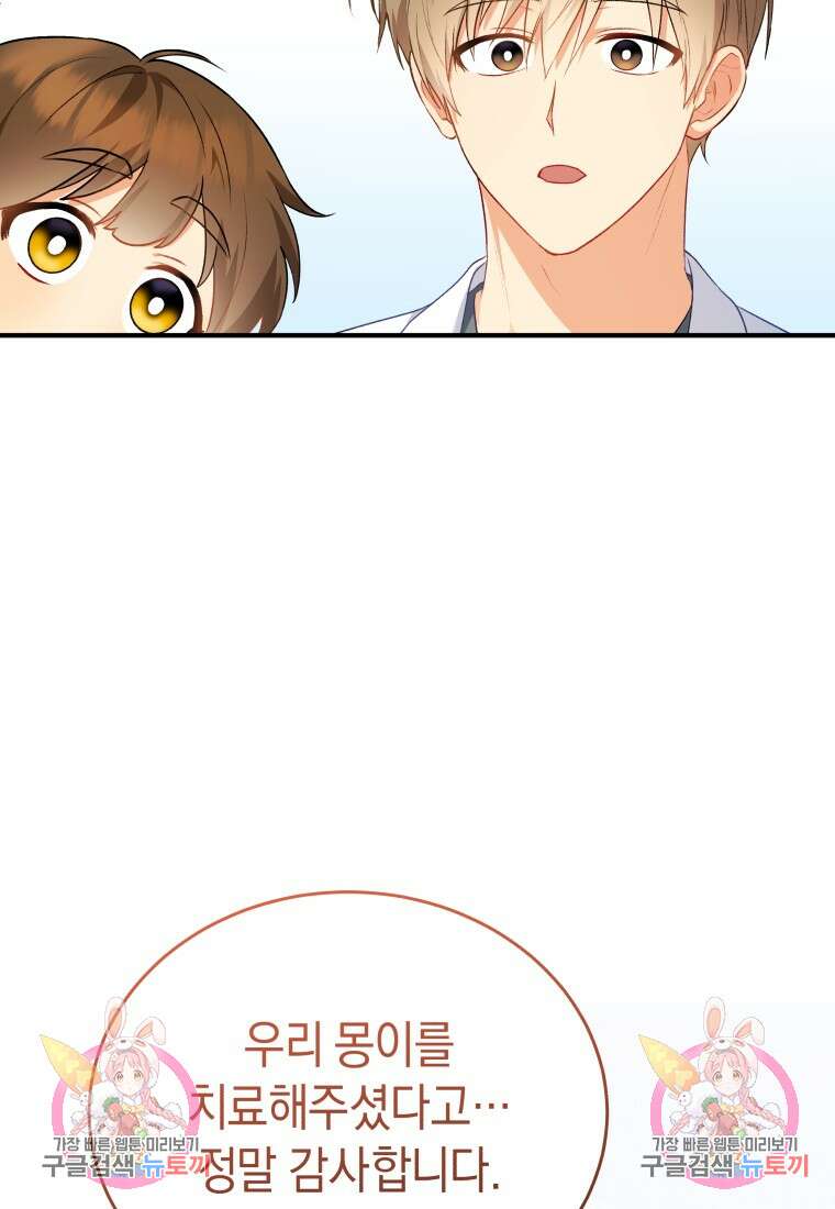 수의사님! 안녕하세요? 2화 127
