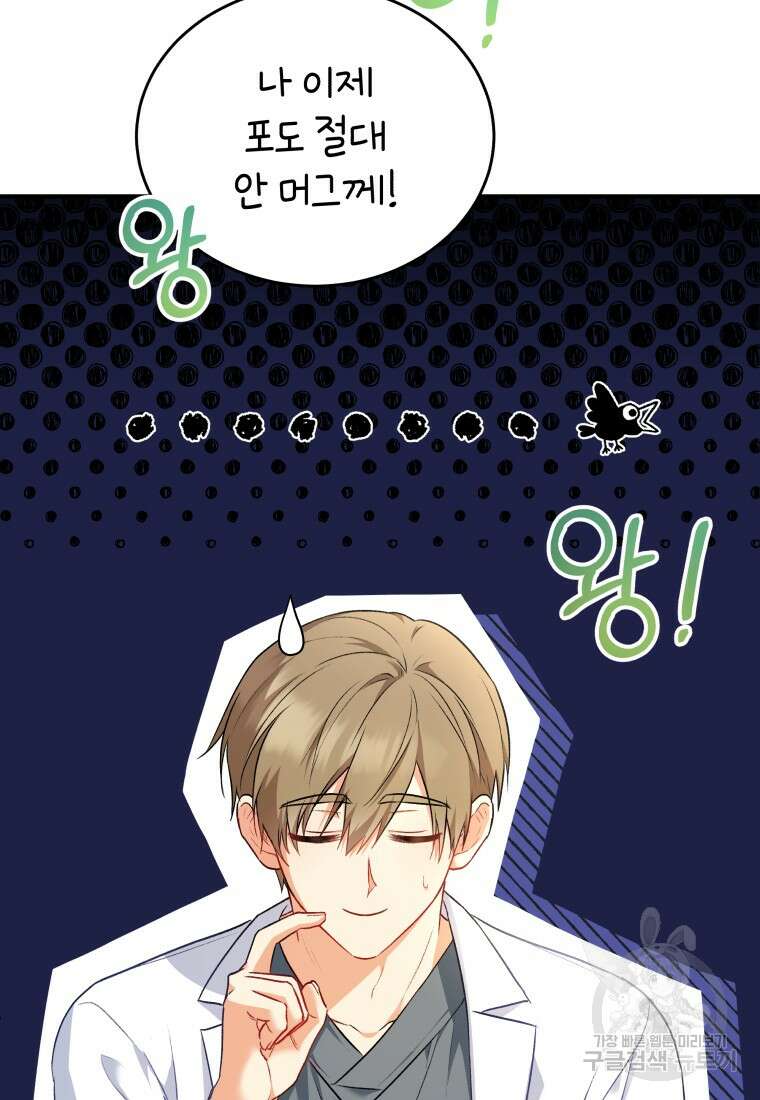 수의사님! 안녕하세요? 2화 15