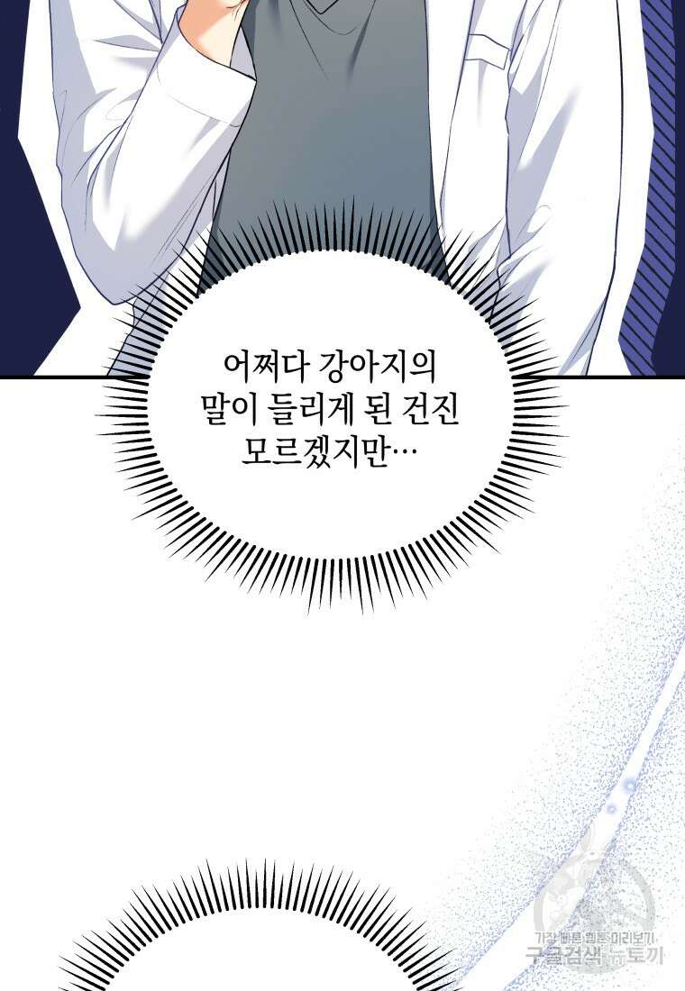 수의사님! 안녕하세요? 2화 16