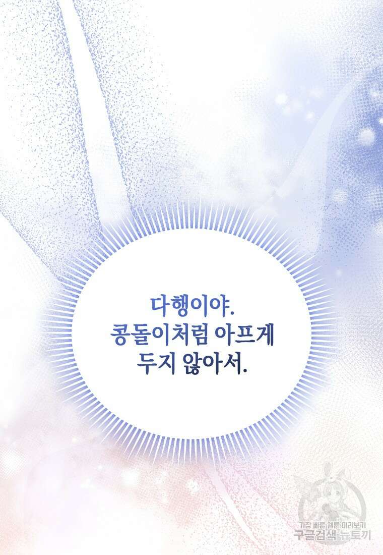 수의사님! 안녕하세요? 2화 18