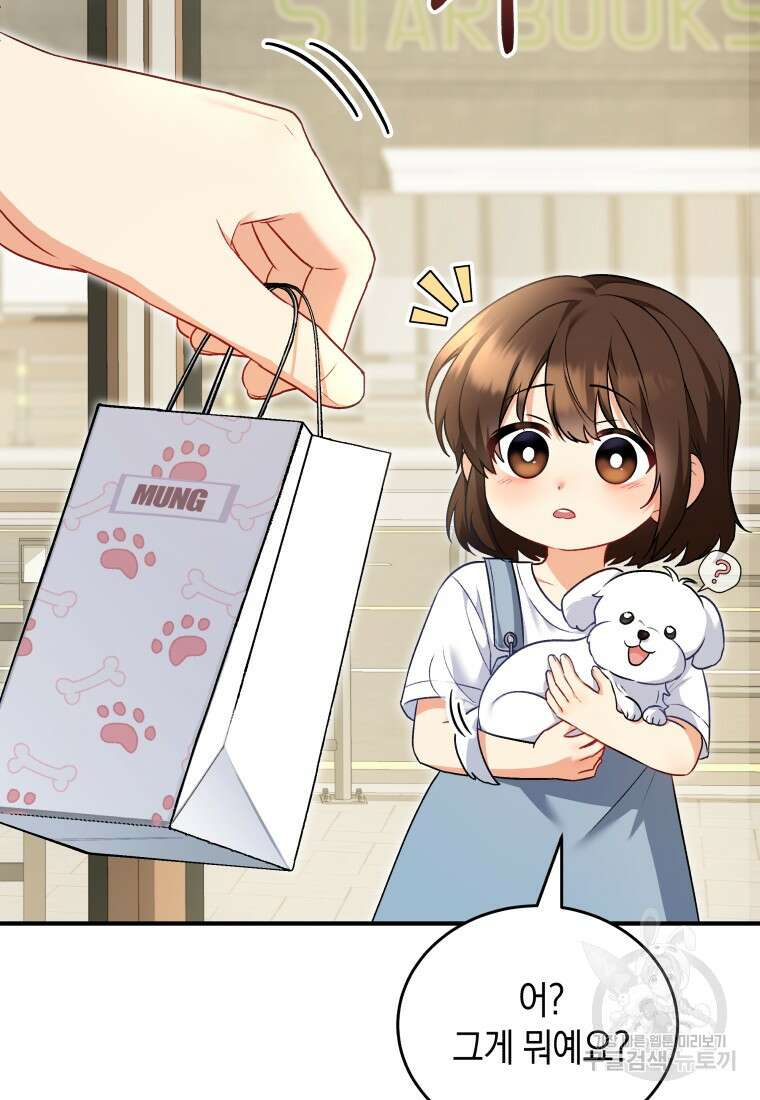 수의사님! 안녕하세요? 2화 20