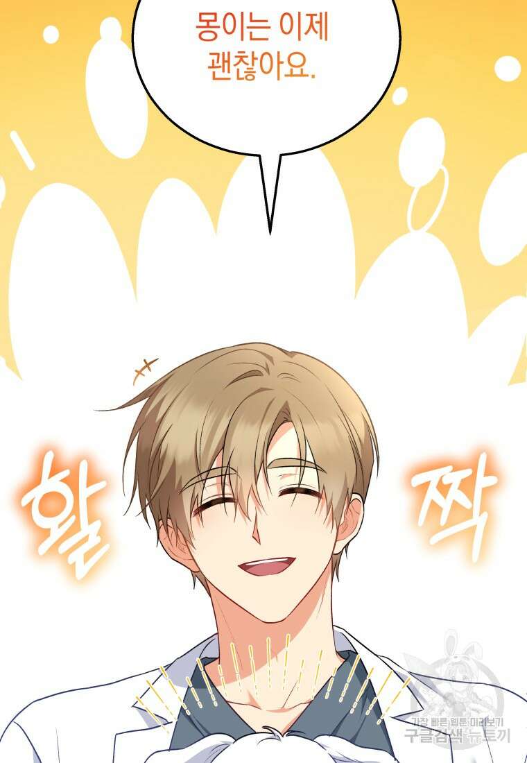 수의사님! 안녕하세요? 2화 3