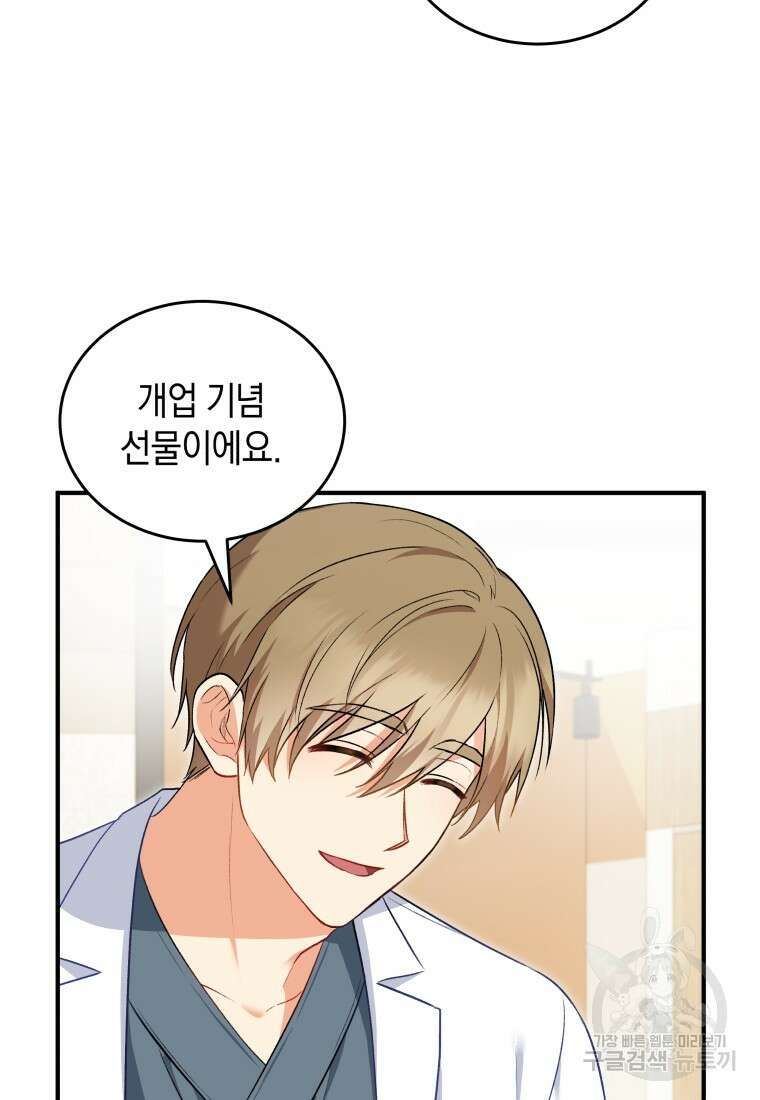 수의사님! 안녕하세요? 2화 21
