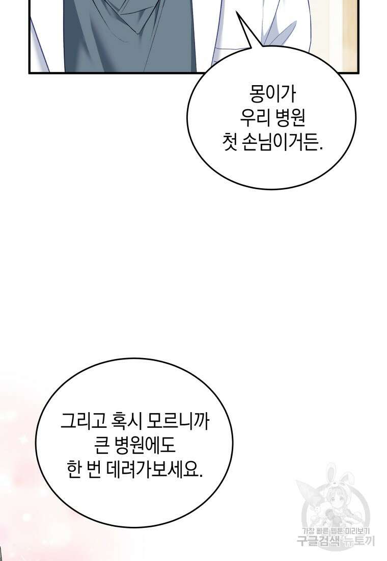수의사님! 안녕하세요? 2화 22