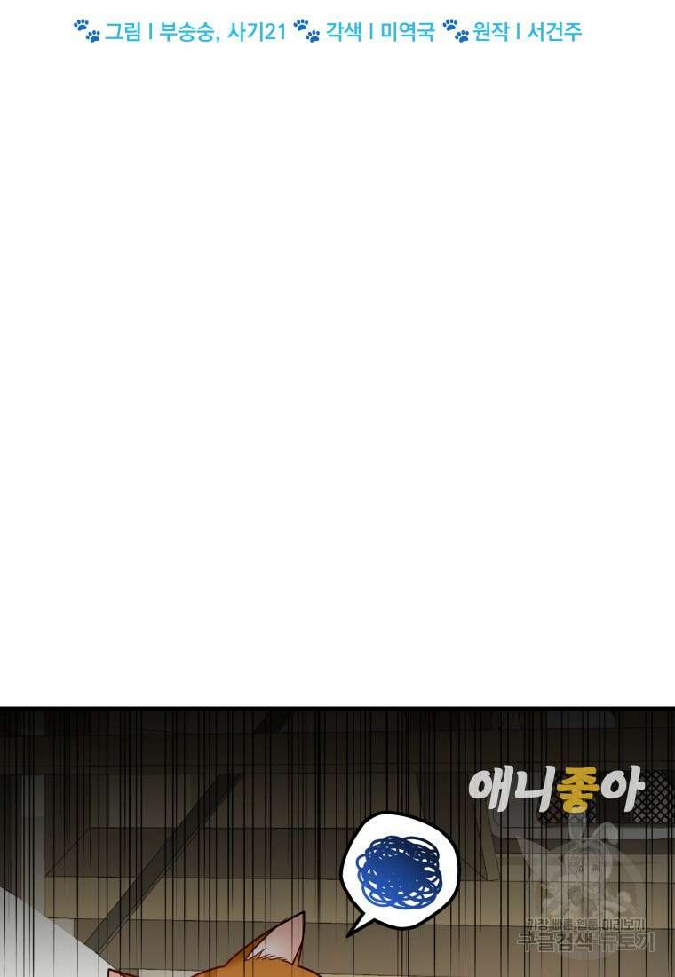 수의사님! 안녕하세요? 2화 25