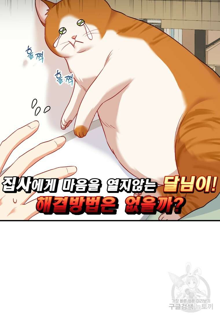 수의사님! 안녕하세요? 2화 26