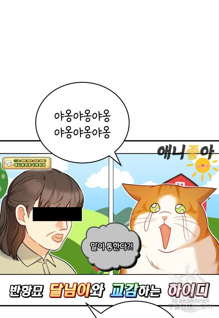 수의사님! 안녕하세요? 2화 27