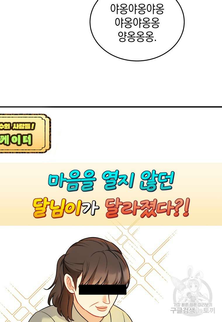수의사님! 안녕하세요? 2화 28