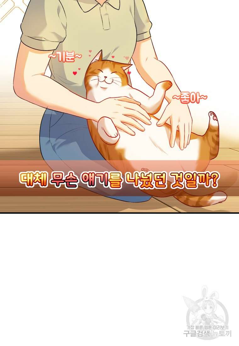 수의사님! 안녕하세요? 2화 29