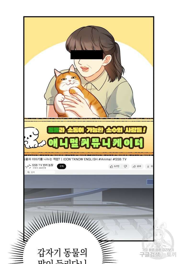 수의사님! 안녕하세요? 2화 30